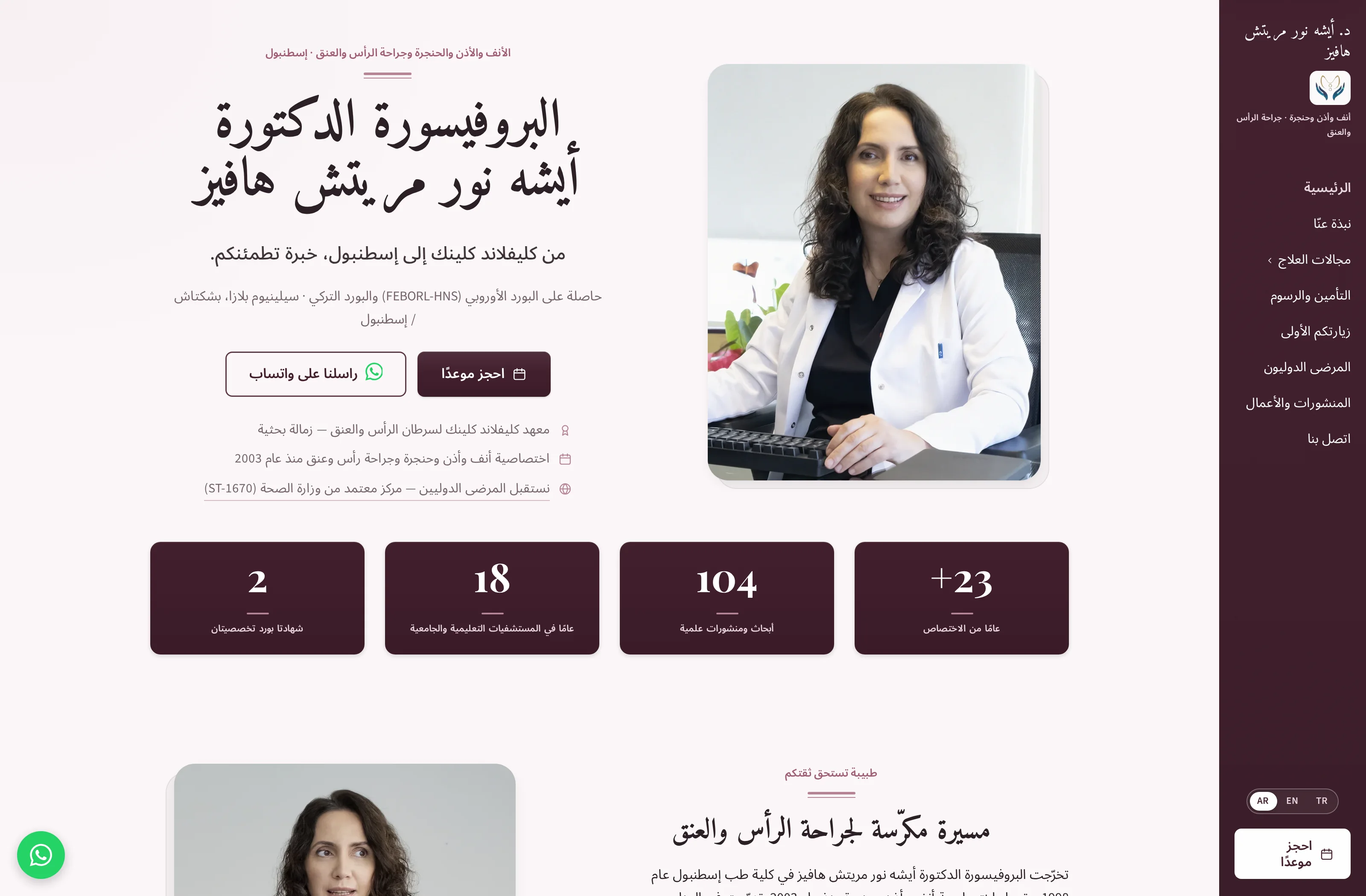 الصفحة الرئيسية للموقع المنشور: www.profaysenurmerichafiz.com