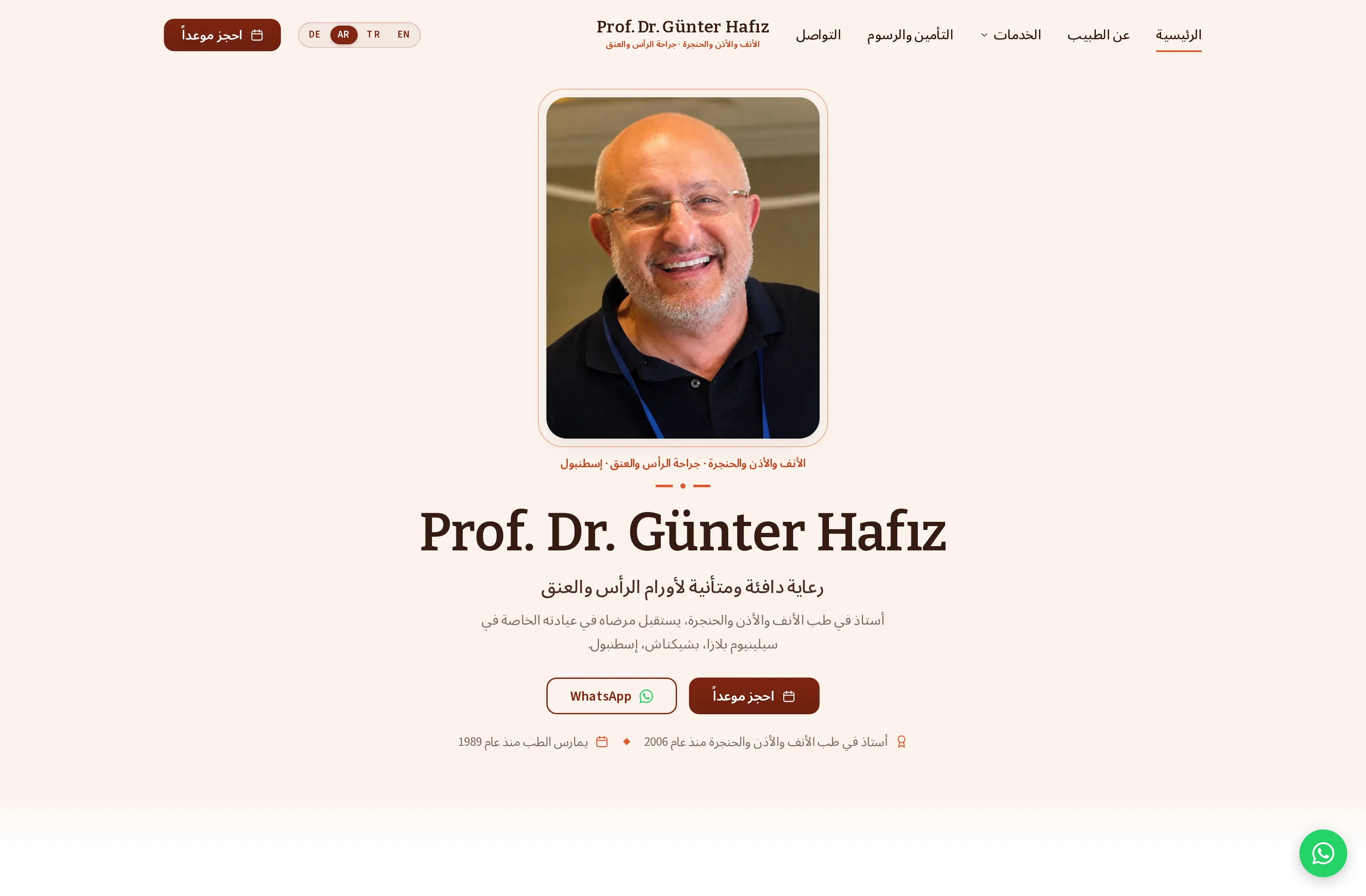 الصفحة الرئيسية للموقع المنشور: www.profgunterhafiz.com