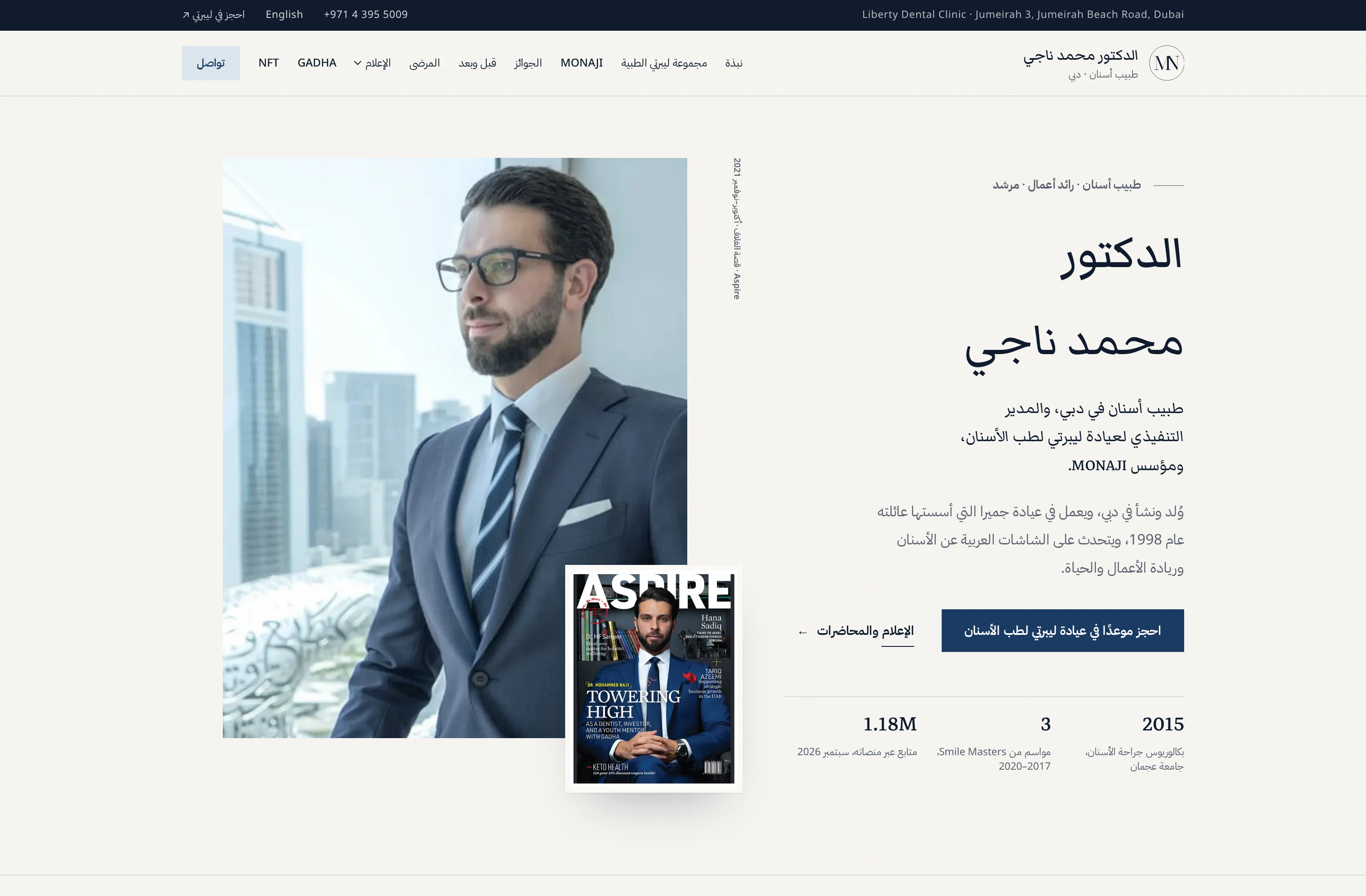 الدكتور محمد ناجي · طب الأسنان · الموقع المنشور على حاسوب محمول وهاتف